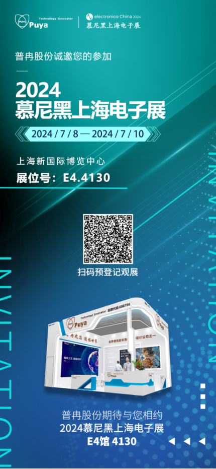 盛邀 | 7月8-10日，普冉股份邀您共赴慕尼黑上海电子展，共探技术前沿！(图1)